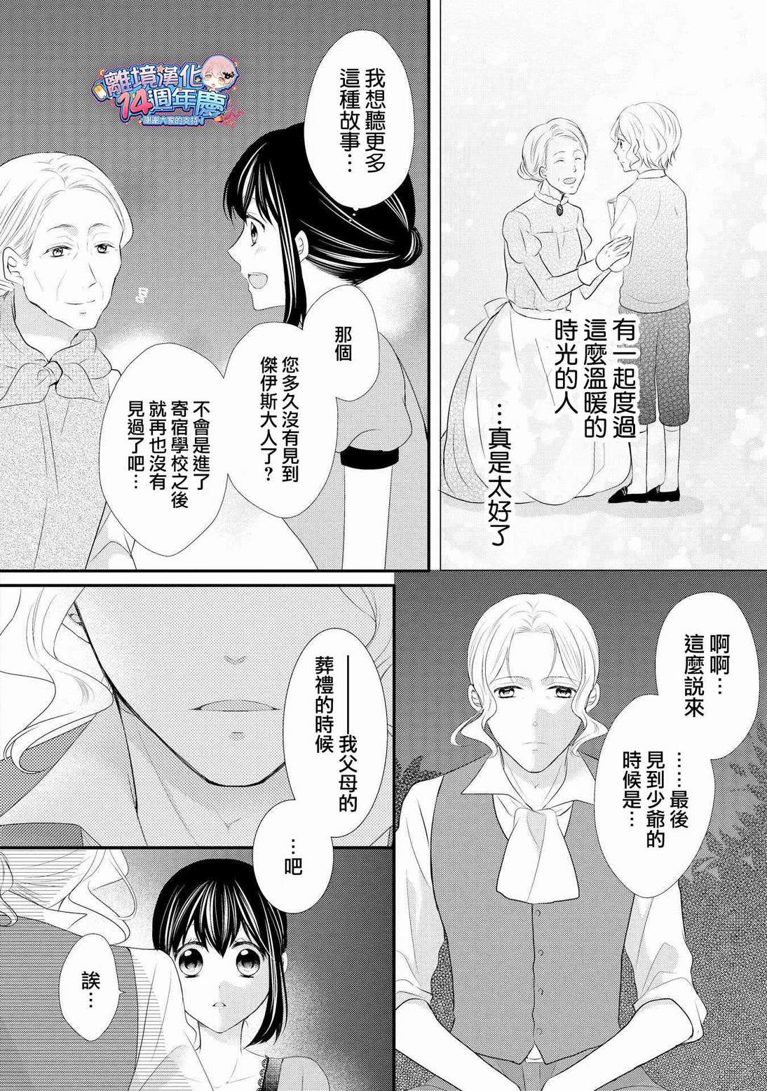 《侯爵叔叔到了恋爱的年龄》漫画最新章节第34话免费下拉式在线观看章节第【22】张图片