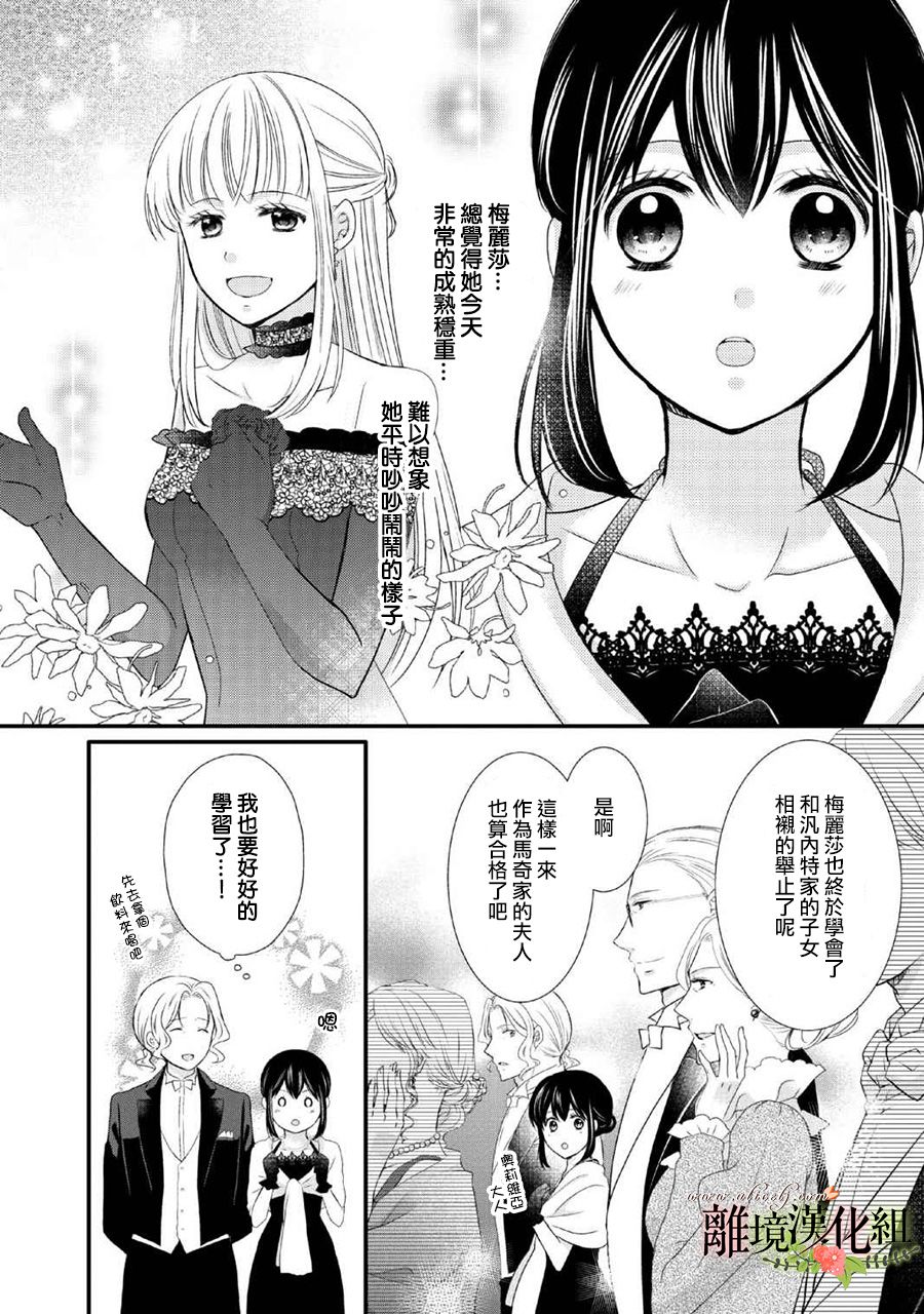 《侯爵叔叔到了恋爱的年龄》漫画最新章节第45话免费下拉式在线观看章节第【11】张图片