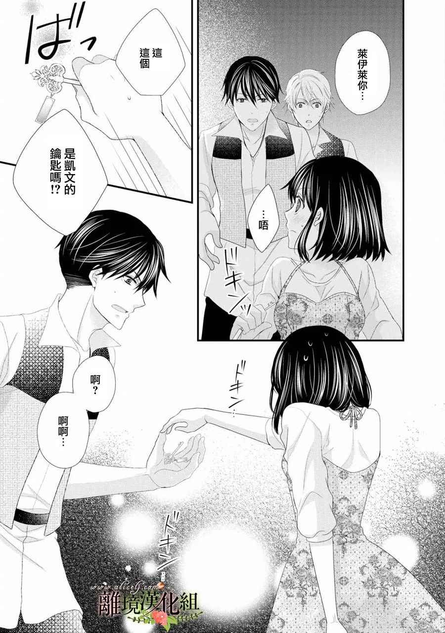 《侯爵叔叔到了恋爱的年龄》漫画最新章节第25话免费下拉式在线观看章节第【37】张图片