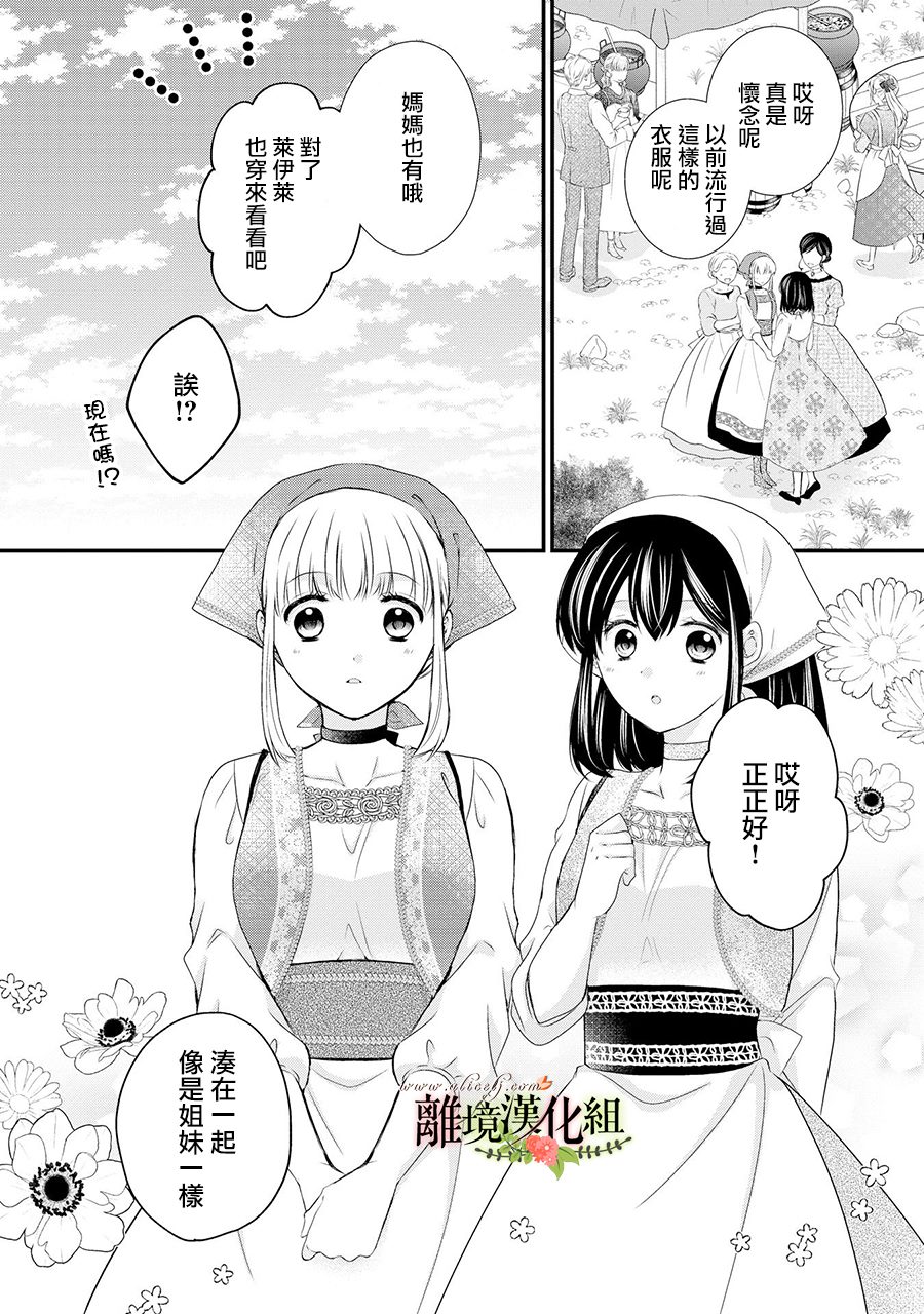 《侯爵叔叔到了恋爱的年龄》漫画最新章节第62话免费下拉式在线观看章节第【15】张图片