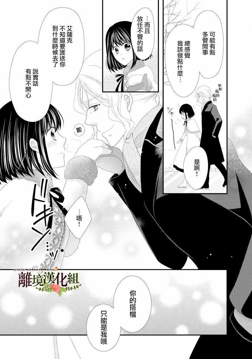 《侯爵叔叔到了恋爱的年龄》漫画最新章节第19话免费下拉式在线观看章节第【37】张图片