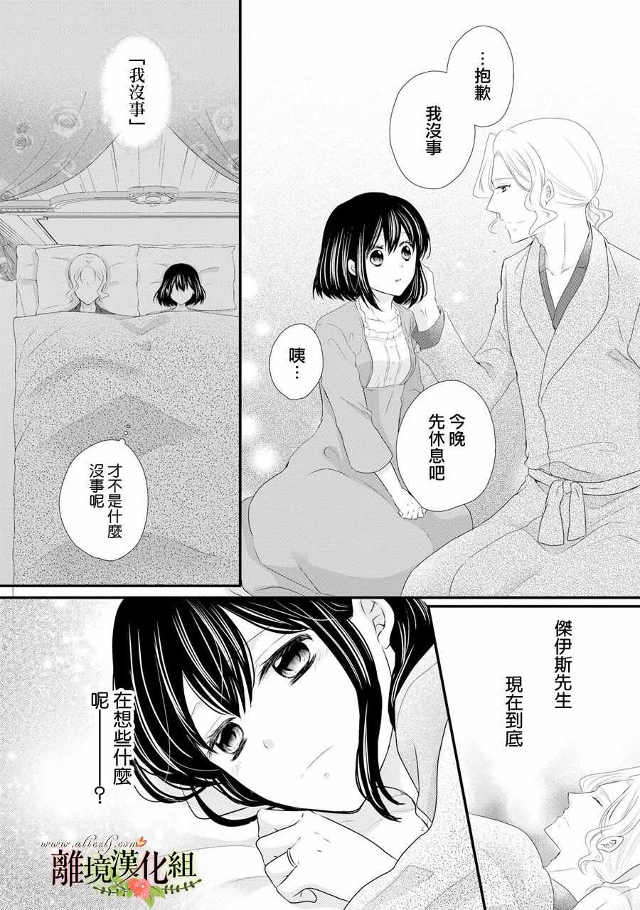 《侯爵叔叔到了恋爱的年龄》漫画最新章节第38话免费下拉式在线观看章节第【5】张图片