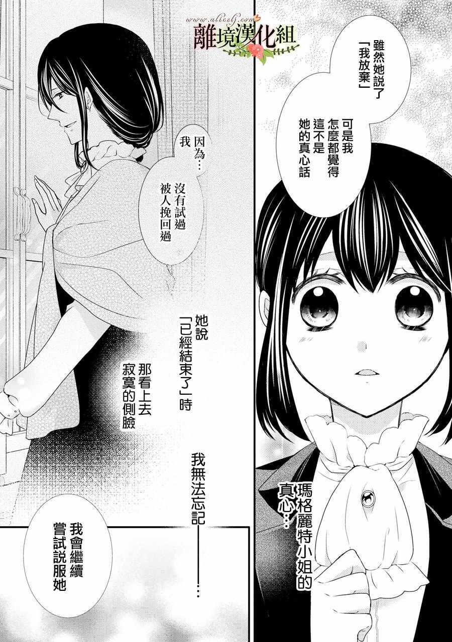 《侯爵叔叔到了恋爱的年龄》漫画最新章节第40话免费下拉式在线观看章节第【6】张图片