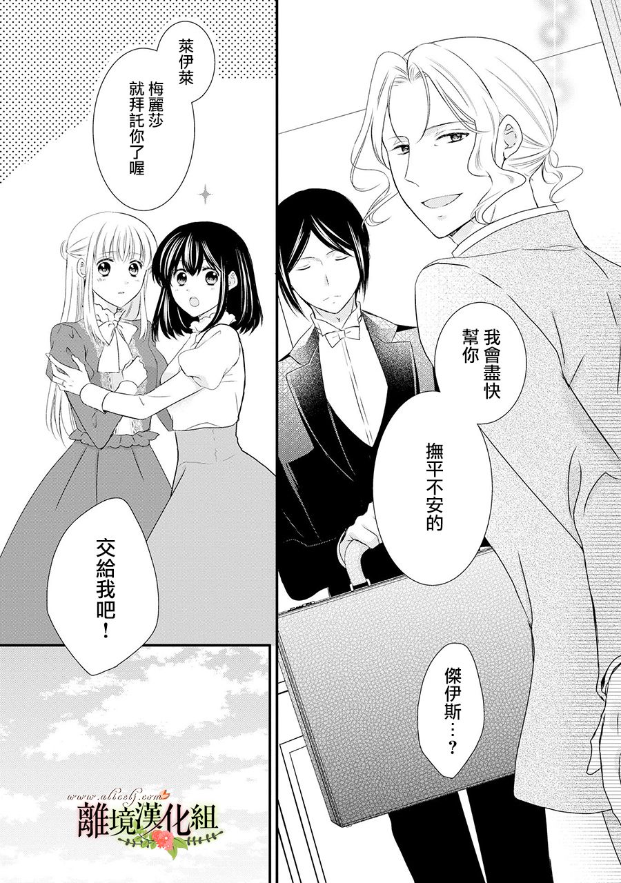 《侯爵叔叔到了恋爱的年龄》漫画最新章节第54话免费下拉式在线观看章节第【16】张图片