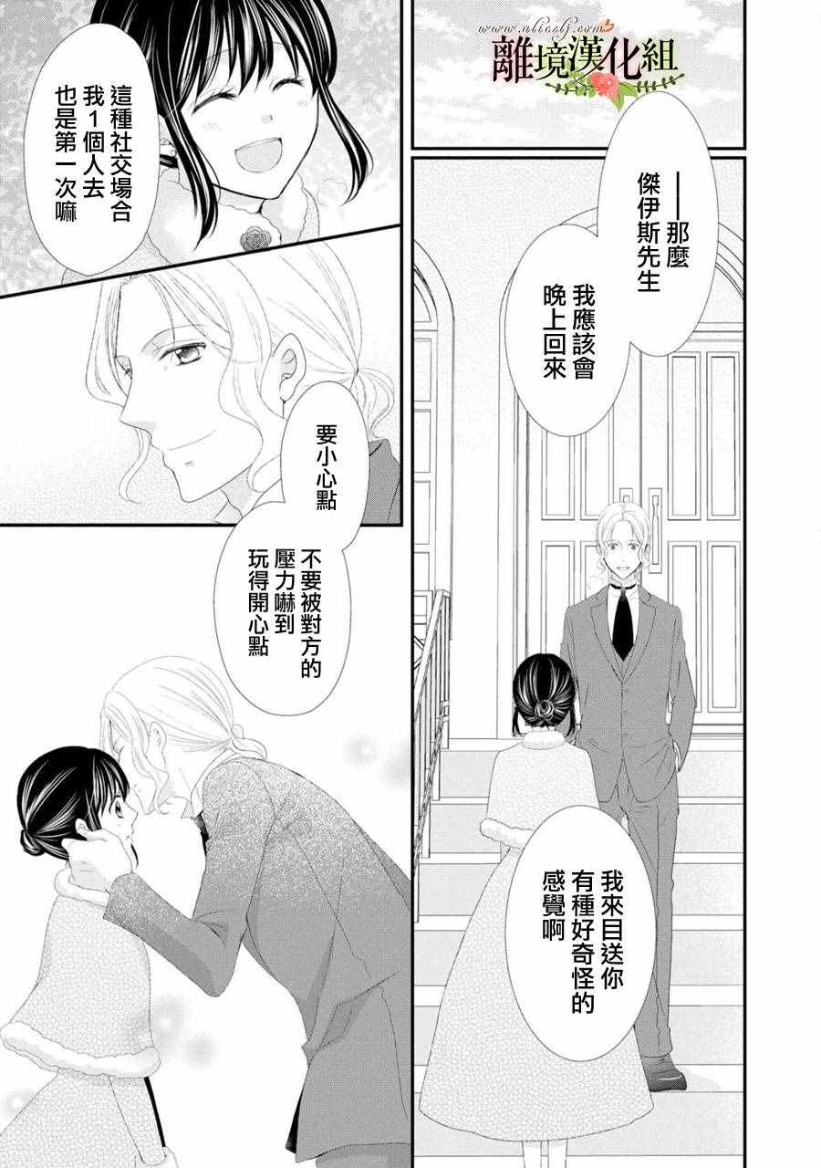 《侯爵叔叔到了恋爱的年龄》漫画最新章节第22话免费下拉式在线观看章节第【7】张图片