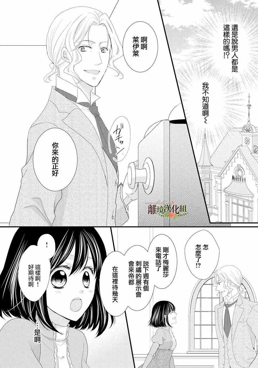 《侯爵叔叔到了恋爱的年龄》漫画最新章节第29话免费下拉式在线观看章节第【10】张图片