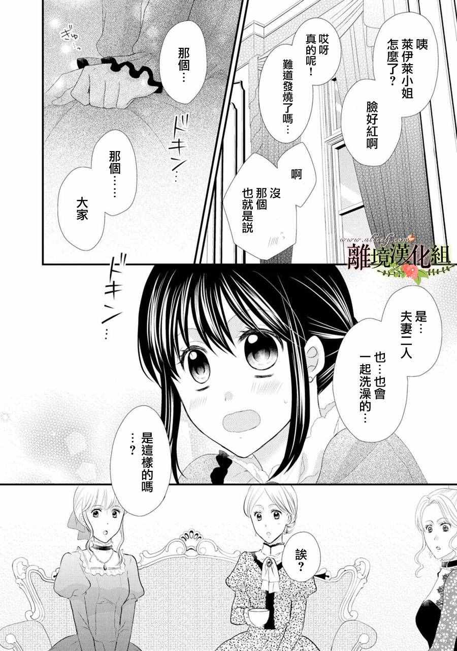 《侯爵叔叔到了恋爱的年龄》漫画最新章节第22话免费下拉式在线观看章节第【16】张图片