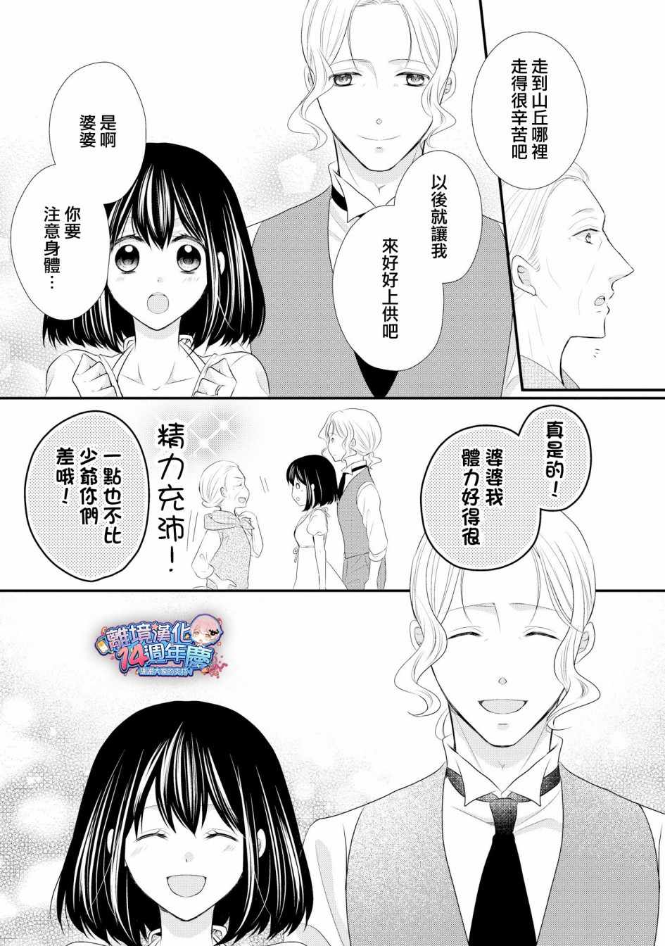 《侯爵叔叔到了恋爱的年龄》漫画最新章节第35话免费下拉式在线观看章节第【32】张图片