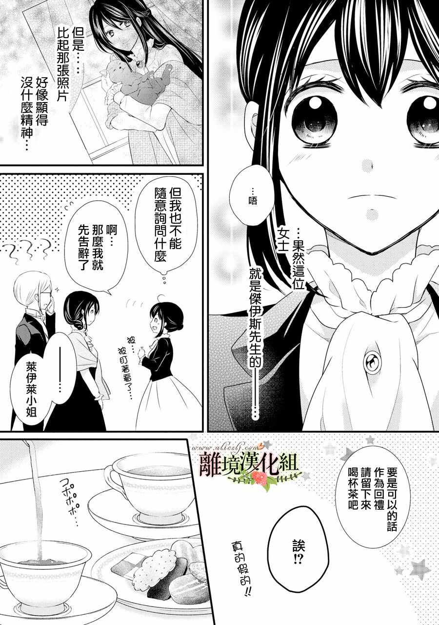 《侯爵叔叔到了恋爱的年龄》漫画最新章节第39话免费下拉式在线观看章节第【20】张图片