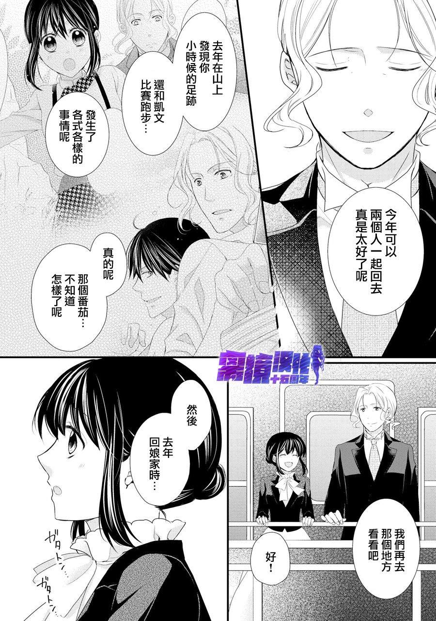 《侯爵叔叔到了恋爱的年龄》漫画最新章节第43话免费下拉式在线观看章节第【3】张图片