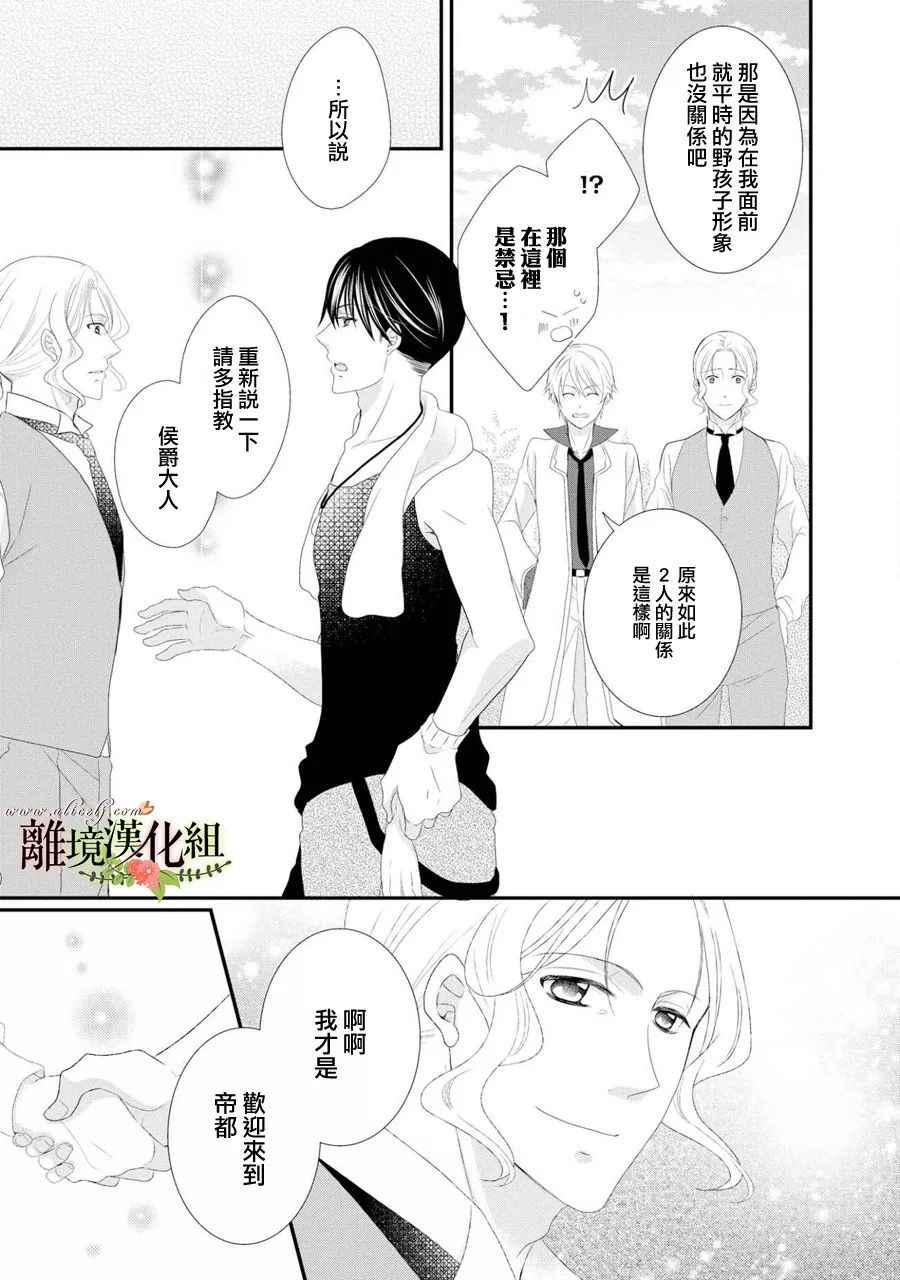 《侯爵叔叔到了恋爱的年龄》漫画最新章节第25话免费下拉式在线观看章节第【15】张图片