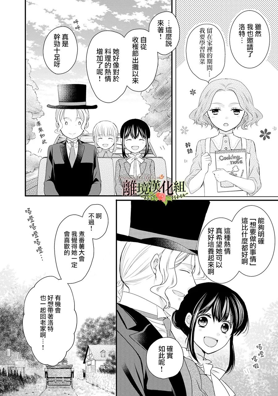 《侯爵叔叔到了恋爱的年龄》漫画最新章节第61话免费下拉式在线观看章节第【3】张图片