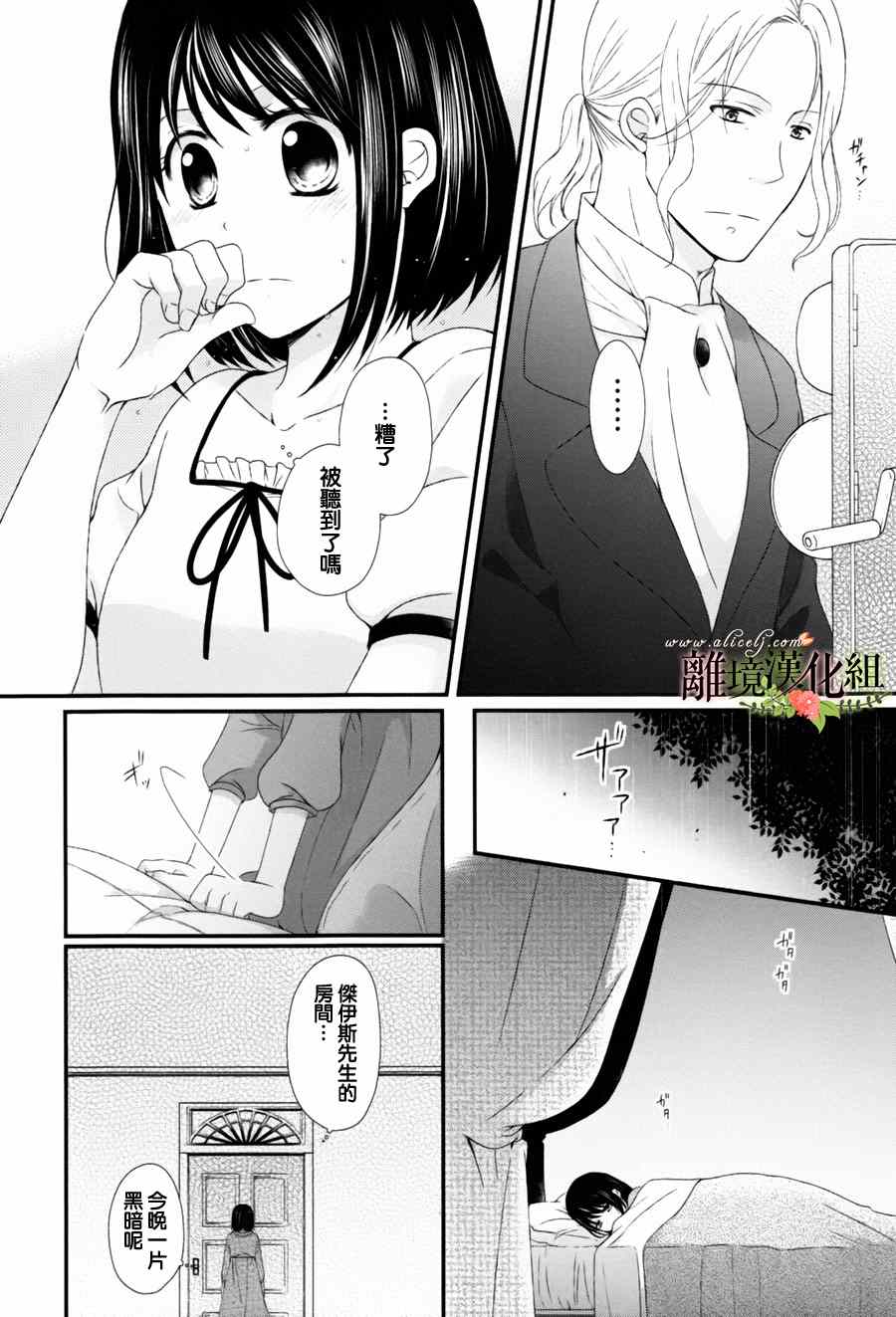 《侯爵叔叔到了恋爱的年龄》漫画最新章节第2话免费下拉式在线观看章节第【18】张图片