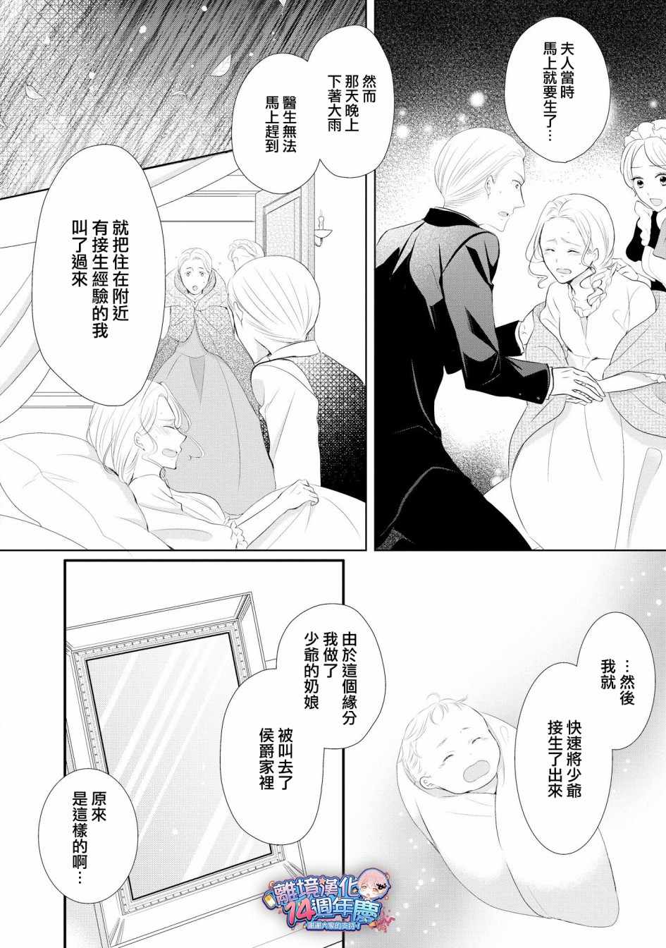 《侯爵叔叔到了恋爱的年龄》漫画最新章节第35话免费下拉式在线观看章节第【29】张图片