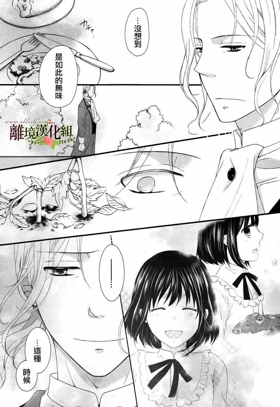 《侯爵叔叔到了恋爱的年龄》漫画最新章节第1话免费下拉式在线观看章节第【33】张图片