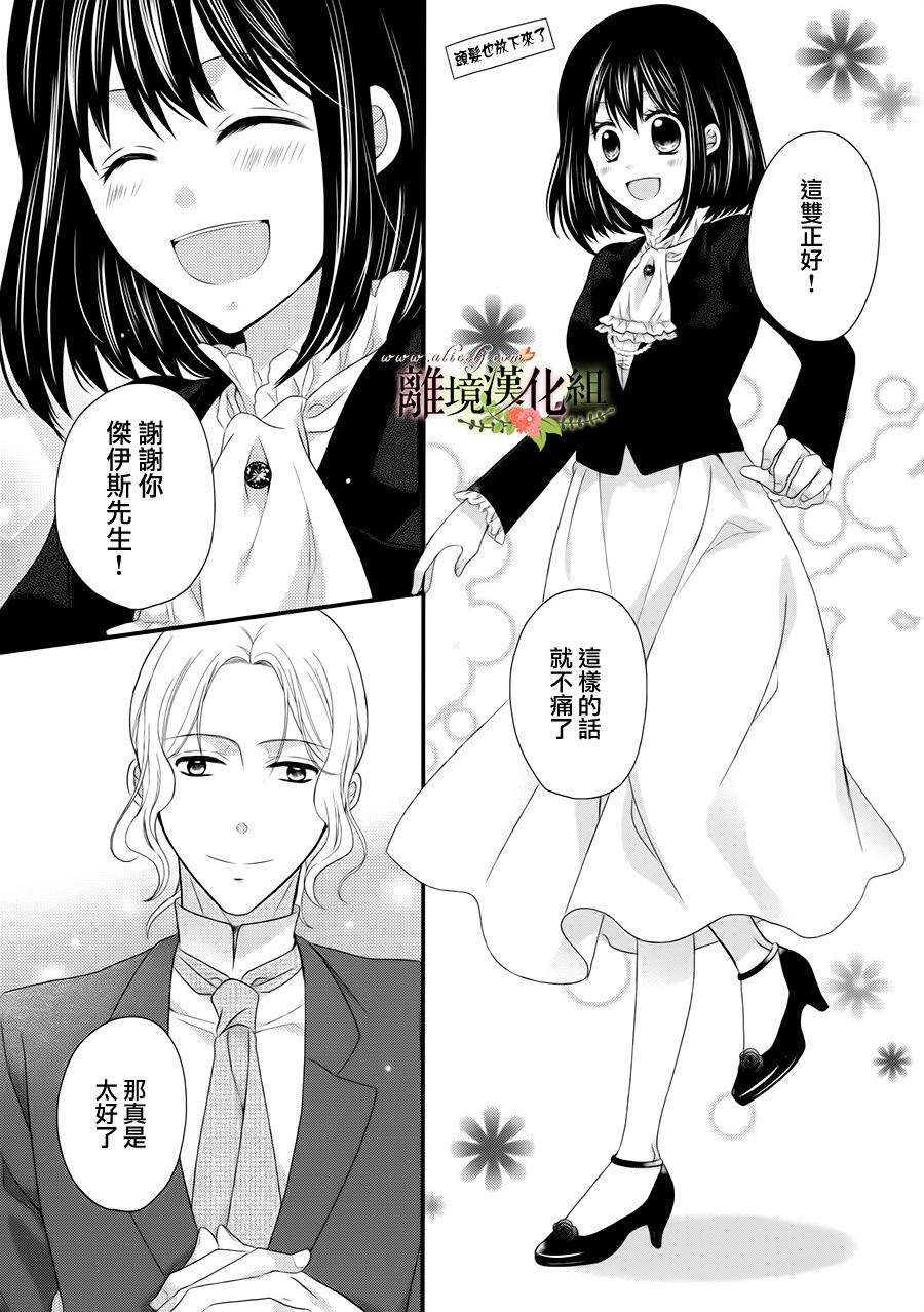 《侯爵叔叔到了恋爱的年龄》漫画最新章节第13话免费下拉式在线观看章节第【36】张图片