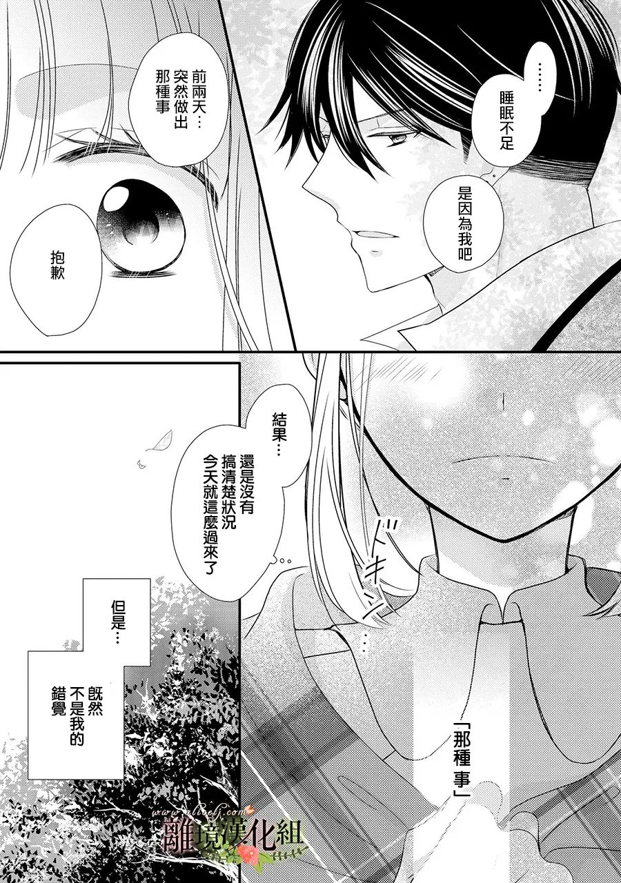 《侯爵叔叔到了恋爱的年龄》漫画最新章节第61话免费下拉式在线观看章节第【23】张图片