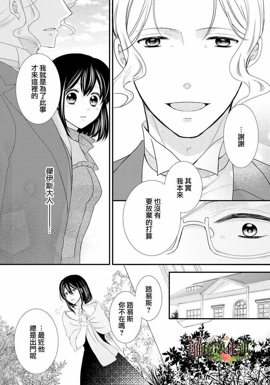 《侯爵叔叔到了恋爱的年龄》漫画最新章节第40话免费下拉式在线观看章节第【19】张图片