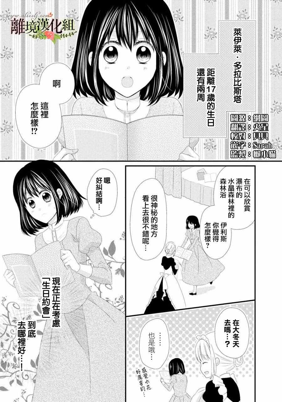 《侯爵叔叔到了恋爱的年龄》漫画最新章节第22话免费下拉式在线观看章节第【1】张图片