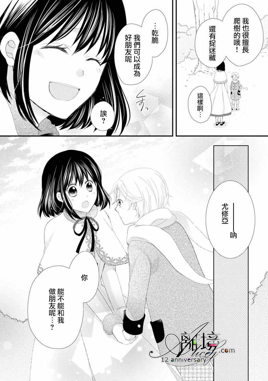 《侯爵叔叔到了恋爱的年龄》漫画最新章节第21话免费下拉式在线观看章节第【32】张图片