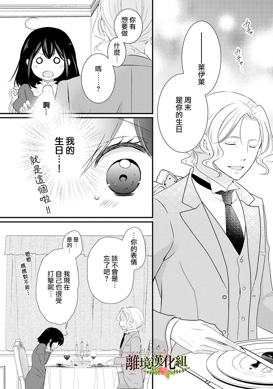 《侯爵叔叔到了恋爱的年龄》漫画最新章节第49话免费下拉式在线观看章节第【5】张图片