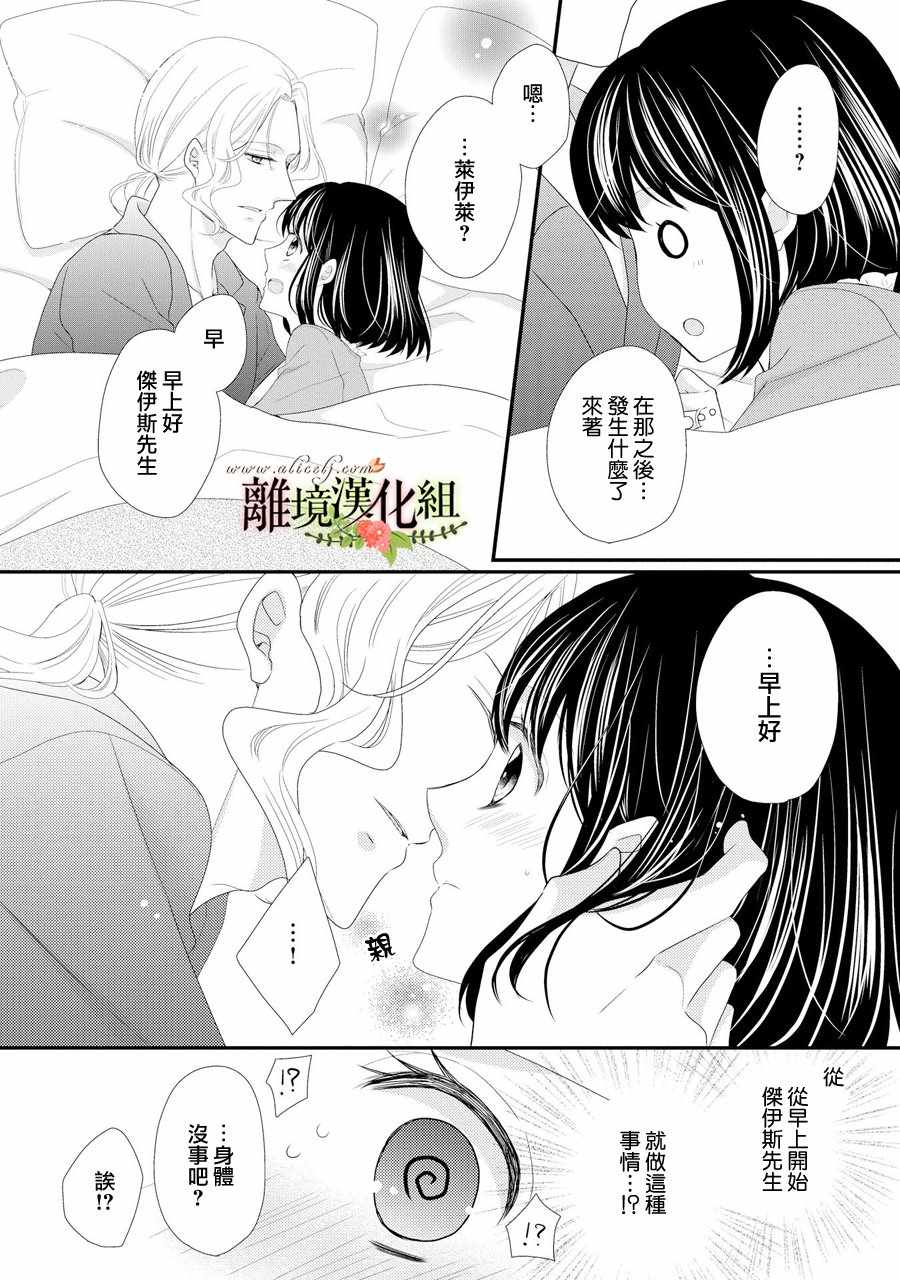 《侯爵叔叔到了恋爱的年龄》漫画最新章节第29话免费下拉式在线观看章节第【6】张图片