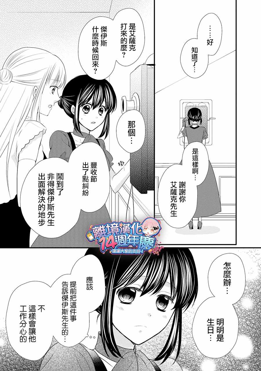 《侯爵叔叔到了恋爱的年龄》漫画最新章节第36话免费下拉式在线观看章节第【19】张图片