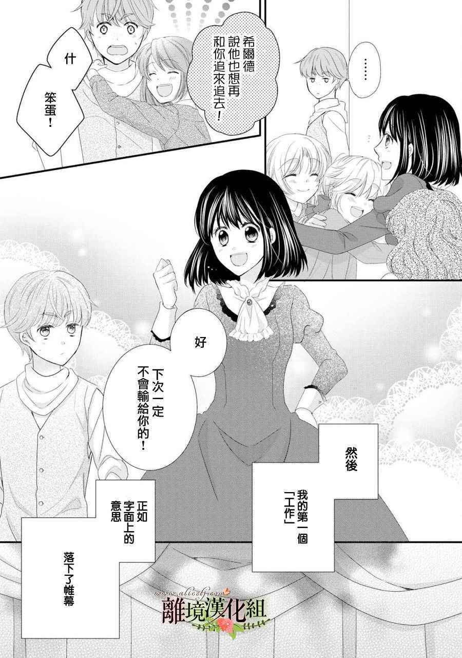 《侯爵叔叔到了恋爱的年龄》漫画最新章节第28话免费下拉式在线观看章节第【34】张图片