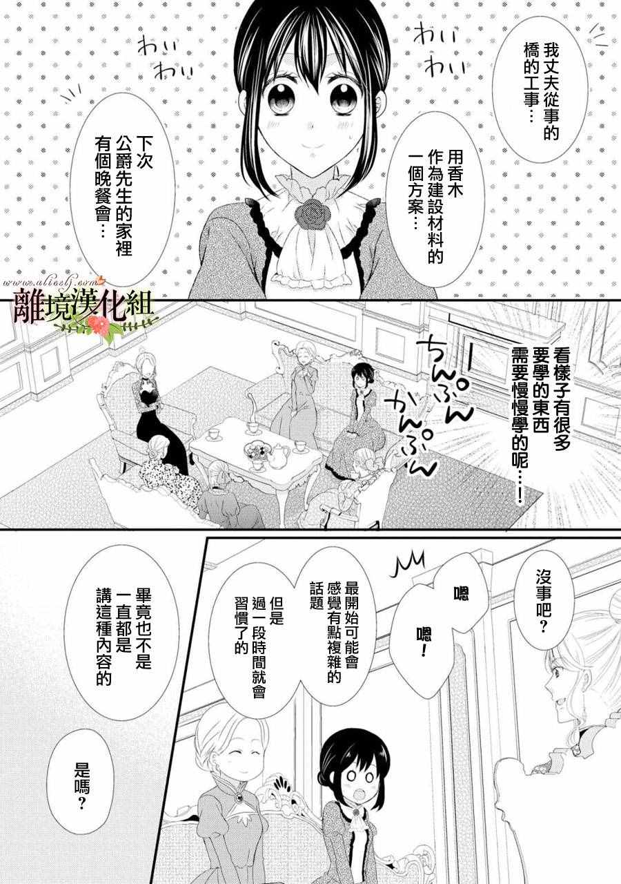 《侯爵叔叔到了恋爱的年龄》漫画最新章节第22话免费下拉式在线观看章节第【12】张图片