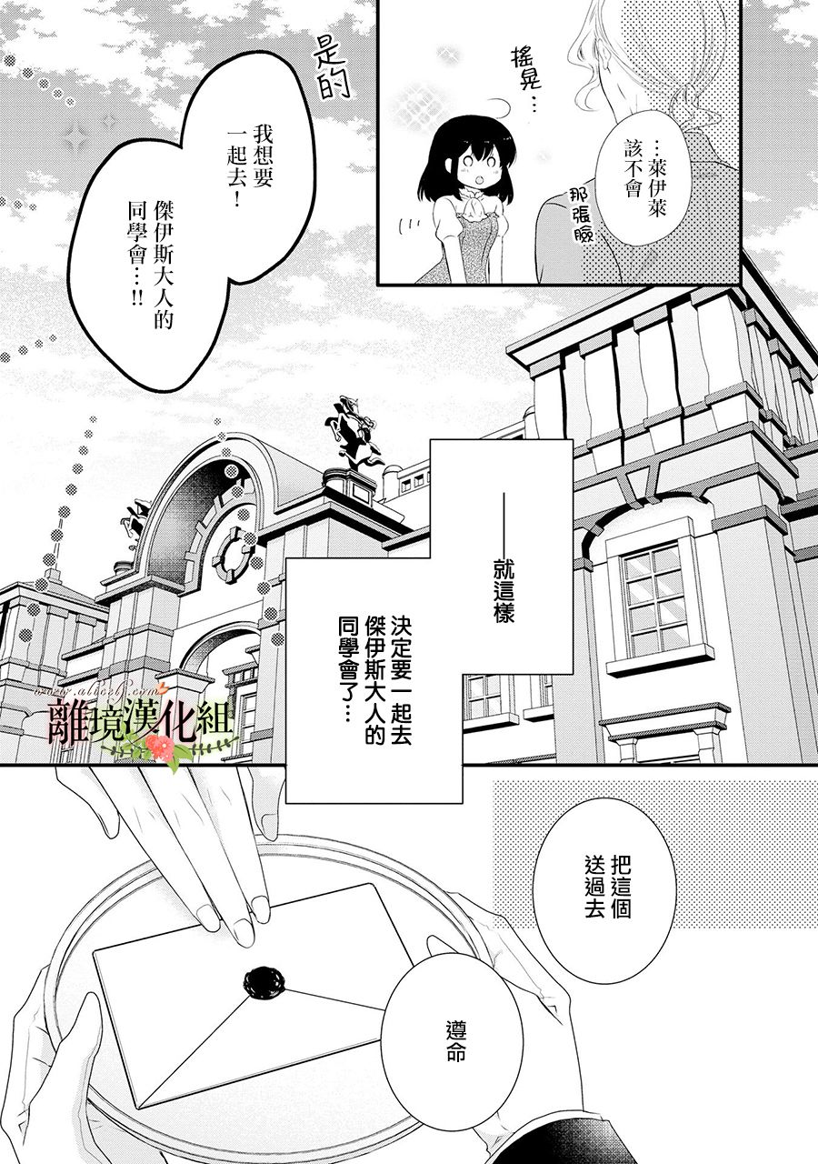 《侯爵叔叔到了恋爱的年龄》漫画最新章节第59话免费下拉式在线观看章节第【10】张图片