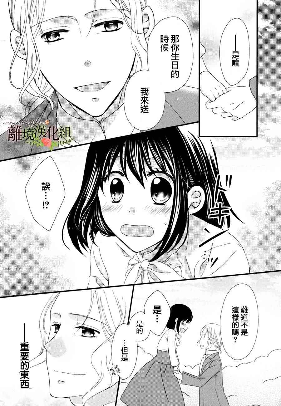 《侯爵叔叔到了恋爱的年龄》漫画最新章节第10话免费下拉式在线观看章节第【33】张图片