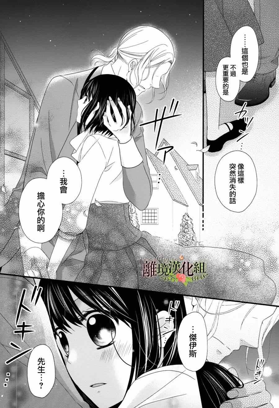 《侯爵叔叔到了恋爱的年龄》漫画最新章节第6话免费下拉式在线观看章节第【28】张图片