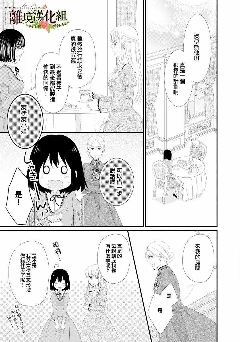 《侯爵叔叔到了恋爱的年龄》漫画最新章节第20话免费下拉式在线观看章节第【5】张图片