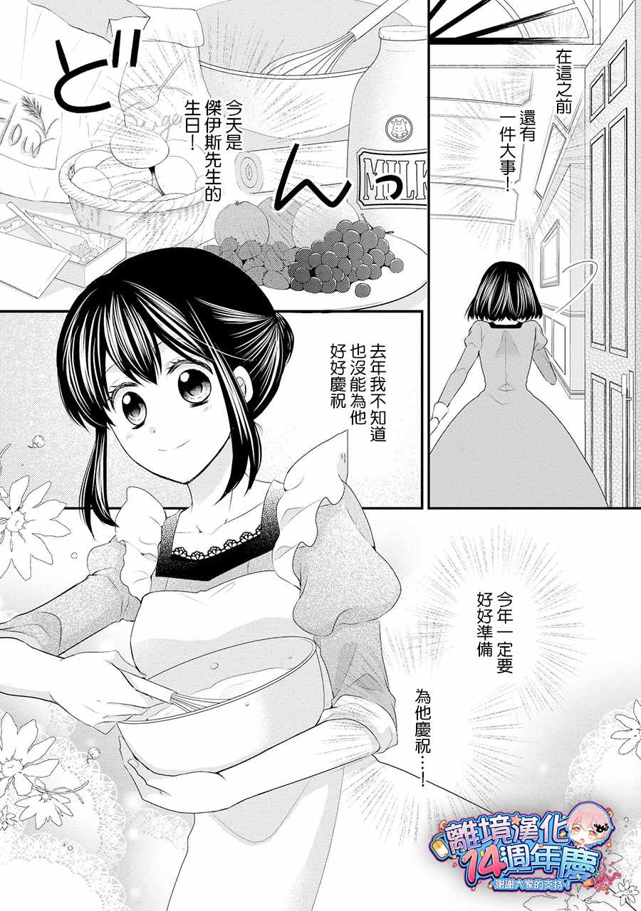 《侯爵叔叔到了恋爱的年龄》漫画最新章节第36话免费下拉式在线观看章节第【2】张图片