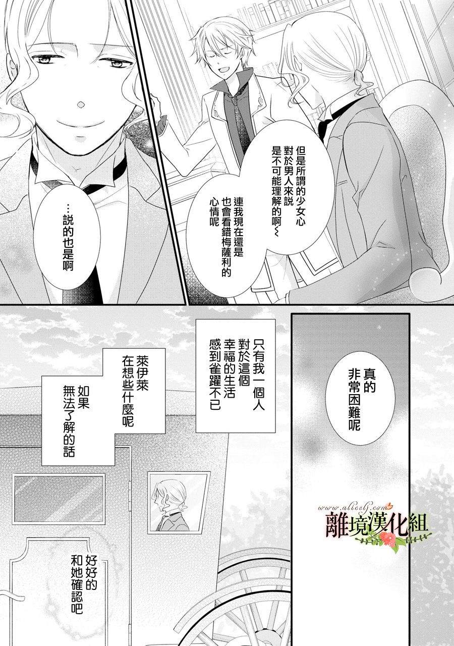 《侯爵叔叔到了恋爱的年龄》漫画最新章节第42话免费下拉式在线观看章节第【28】张图片