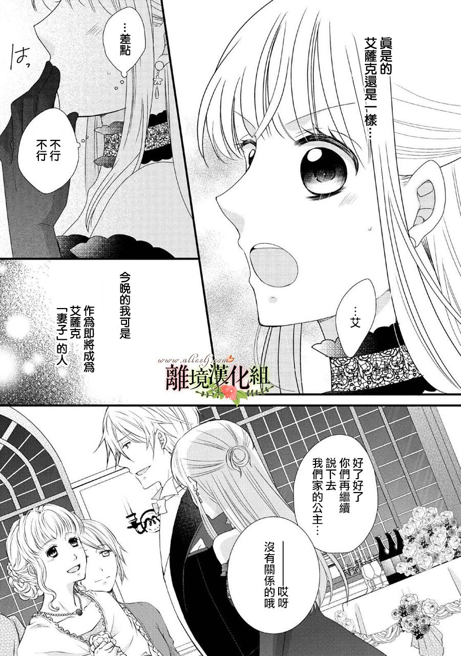 《侯爵叔叔到了恋爱的年龄》漫画最新章节第45话免费下拉式在线观看章节第【14】张图片