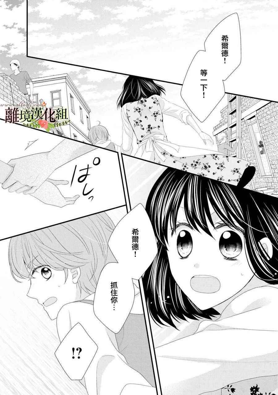 《侯爵叔叔到了恋爱的年龄》漫画最新章节第27话免费下拉式在线观看章节第【37】张图片