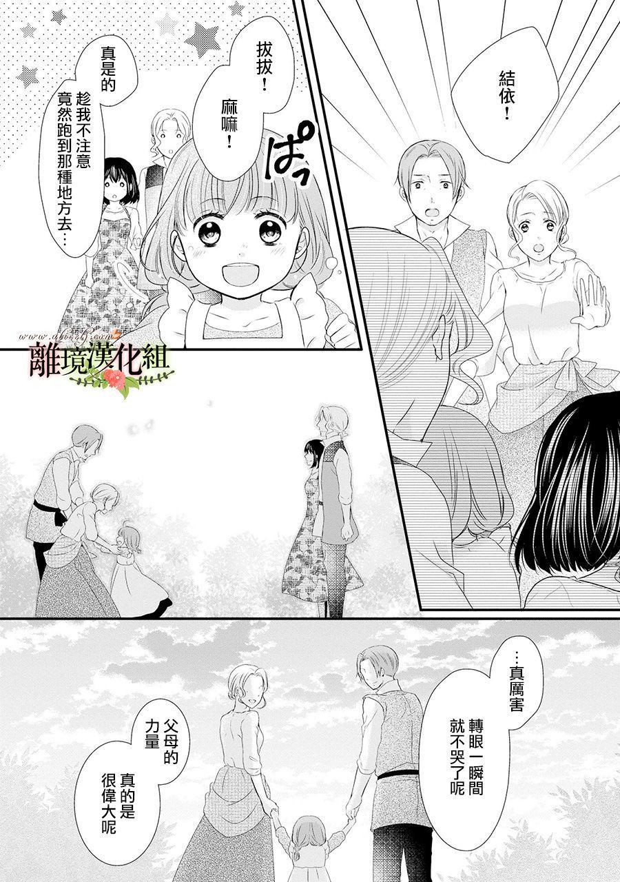 《侯爵叔叔到了恋爱的年龄》漫画最新章节第44话免费下拉式在线观看章节第【35】张图片