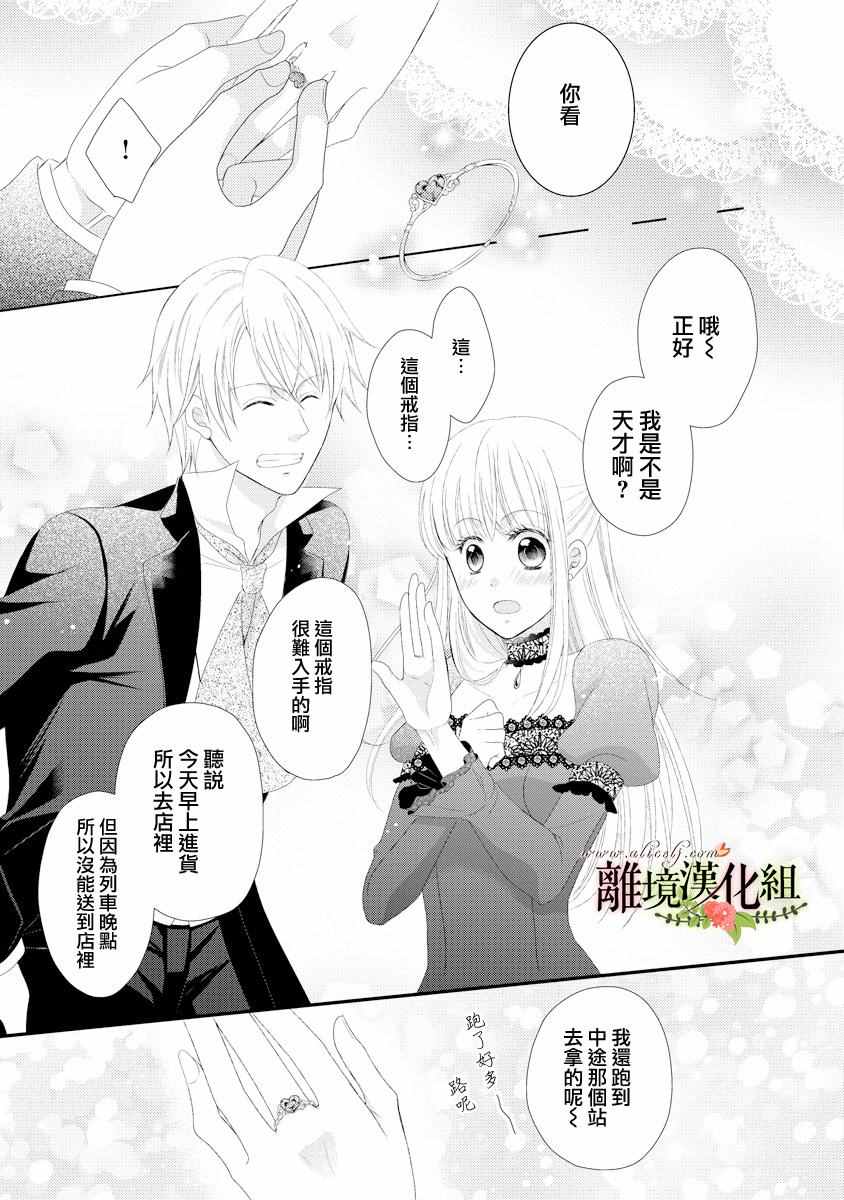 《侯爵叔叔到了恋爱的年龄》漫画最新章节第18话免费下拉式在线观看章节第【31】张图片