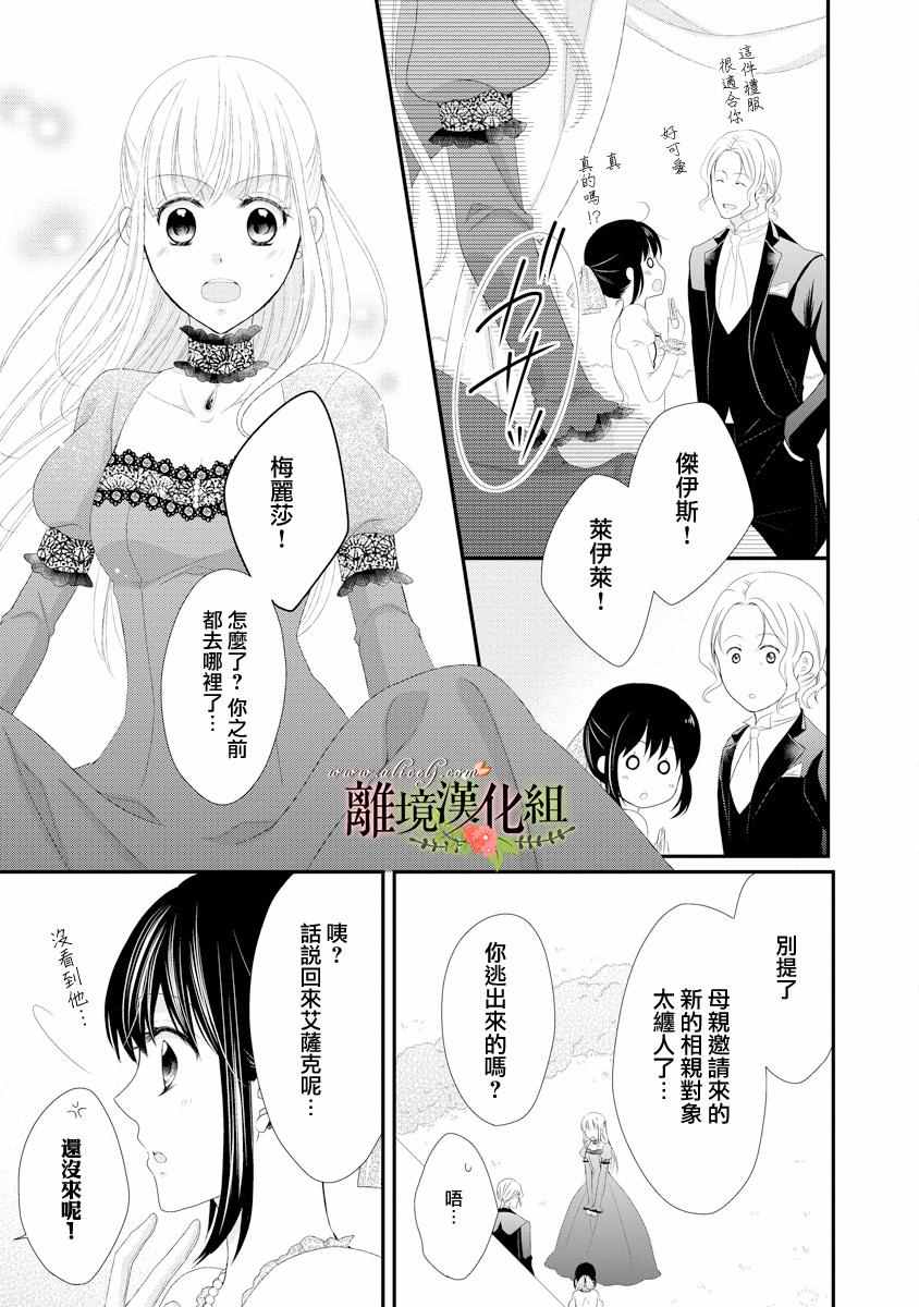 《侯爵叔叔到了恋爱的年龄》漫画最新章节第18话免费下拉式在线观看章节第【19】张图片