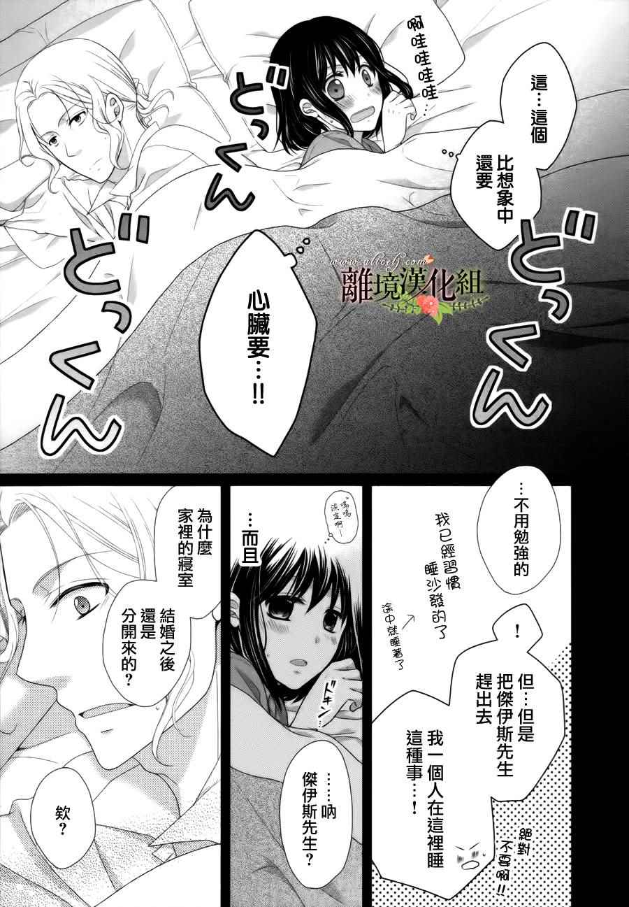 《侯爵叔叔到了恋爱的年龄》漫画最新章节第9话免费下拉式在线观看章节第【32】张图片