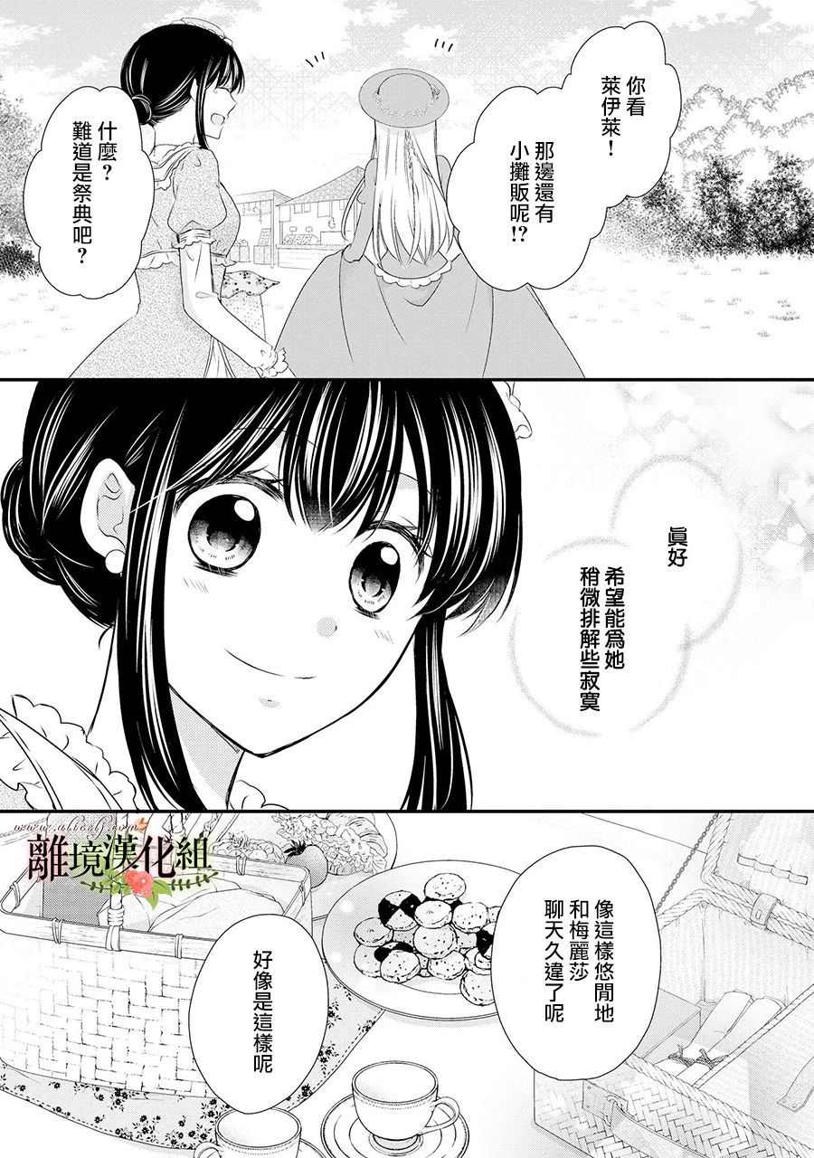 《侯爵叔叔到了恋爱的年龄》漫画最新章节第53话免费下拉式在线观看章节第【20】张图片