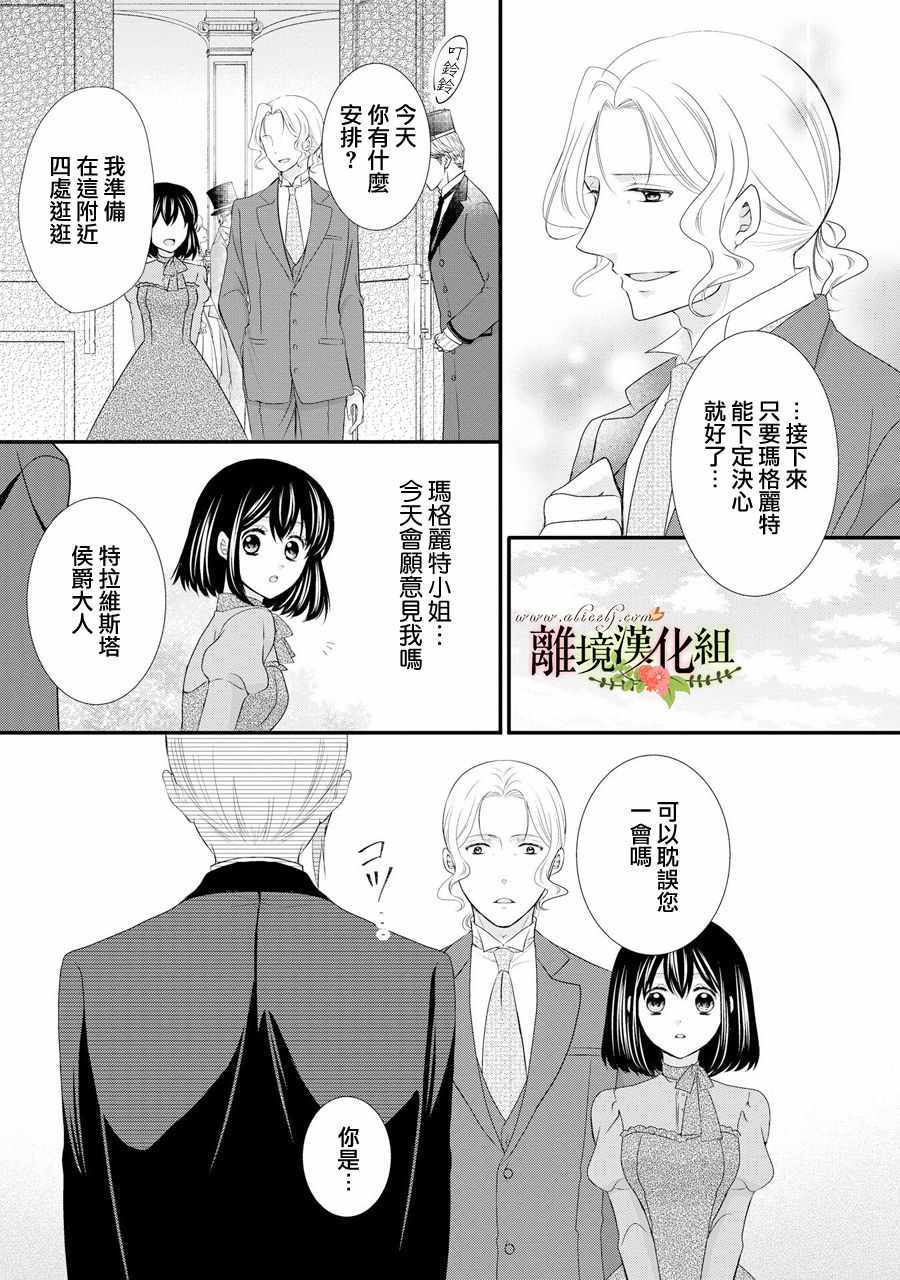 《侯爵叔叔到了恋爱的年龄》漫画最新章节第40话免费下拉式在线观看章节第【14】张图片