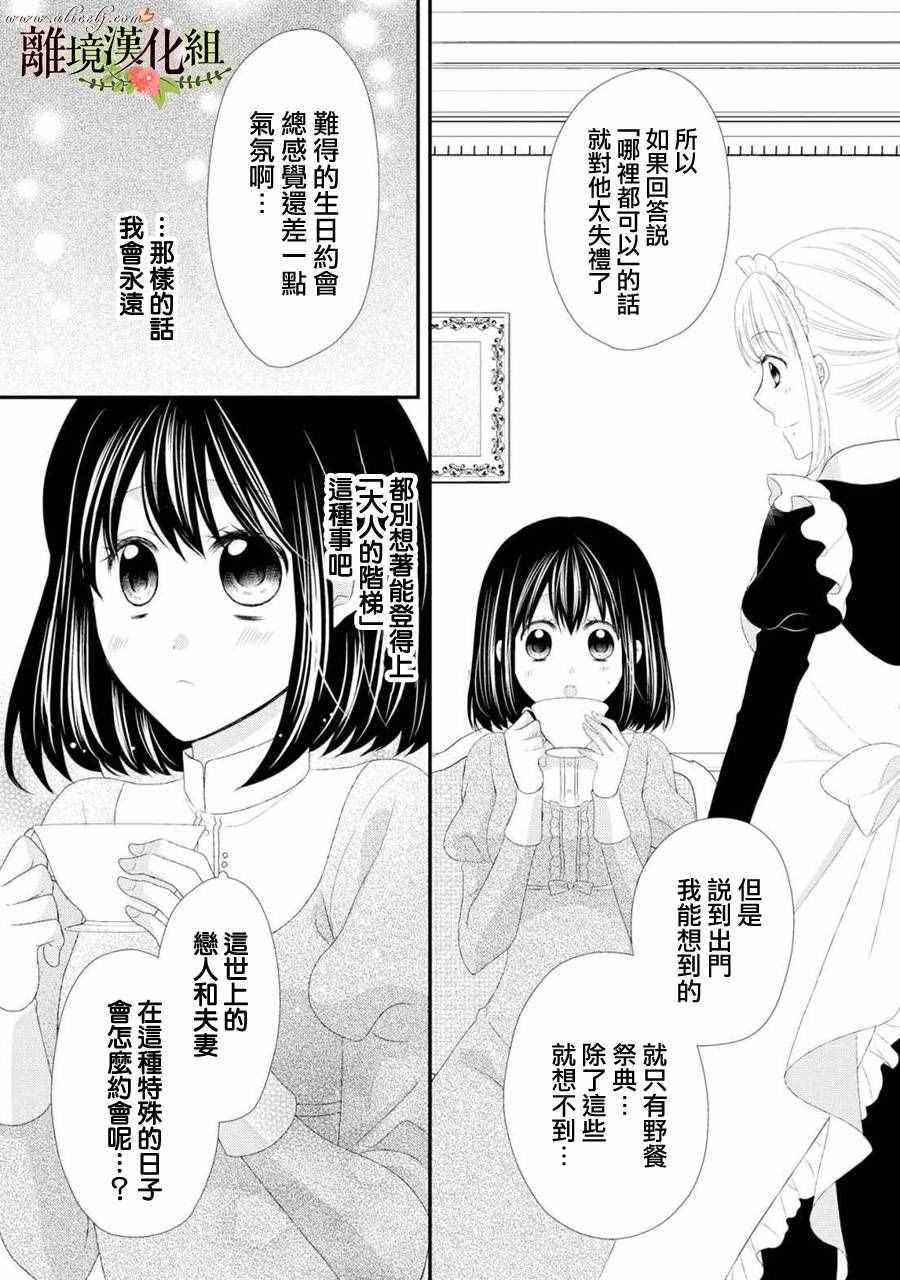 《侯爵叔叔到了恋爱的年龄》漫画最新章节第22话免费下拉式在线观看章节第【4】张图片