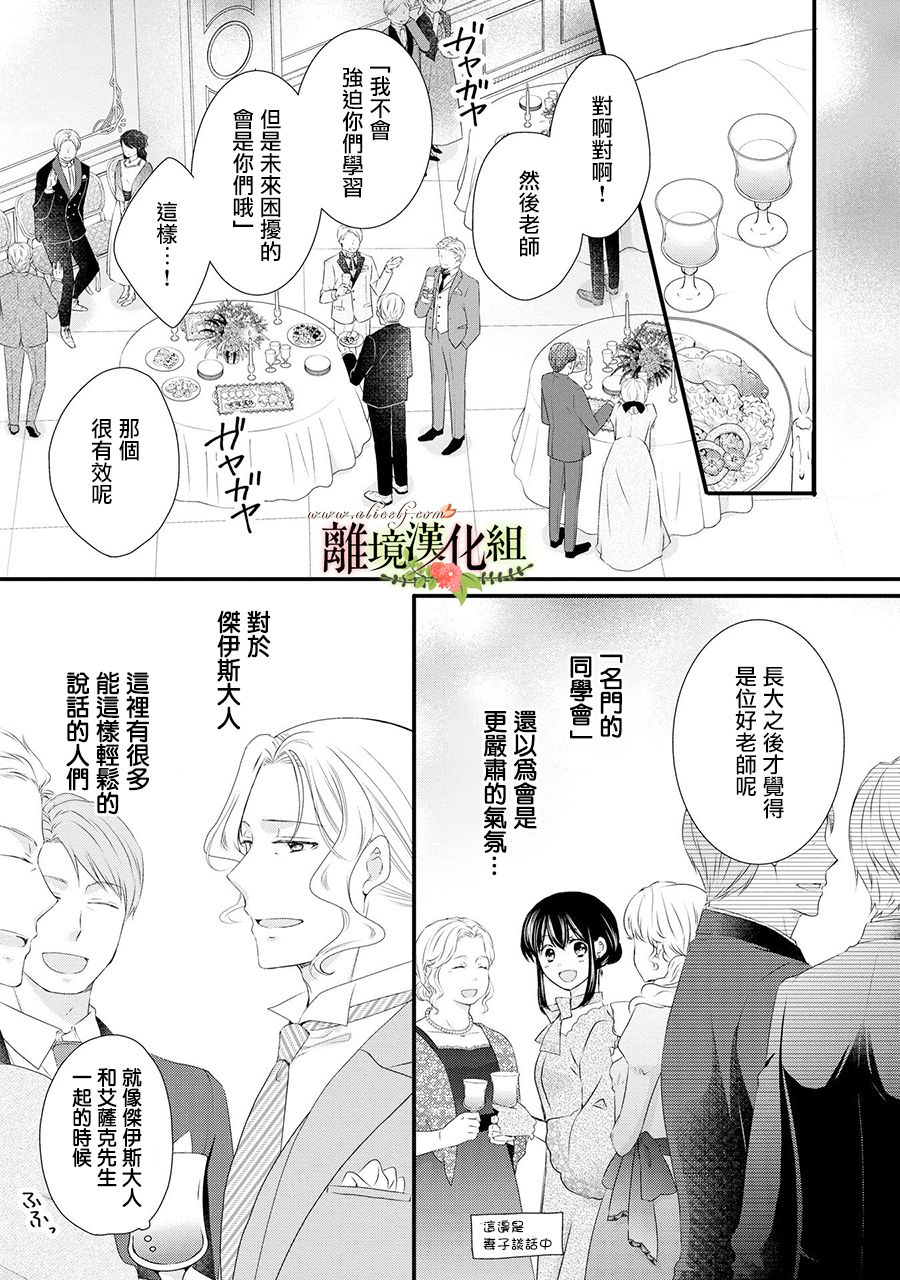 《侯爵叔叔到了恋爱的年龄》漫画最新章节第59话免费下拉式在线观看章节第【22】张图片