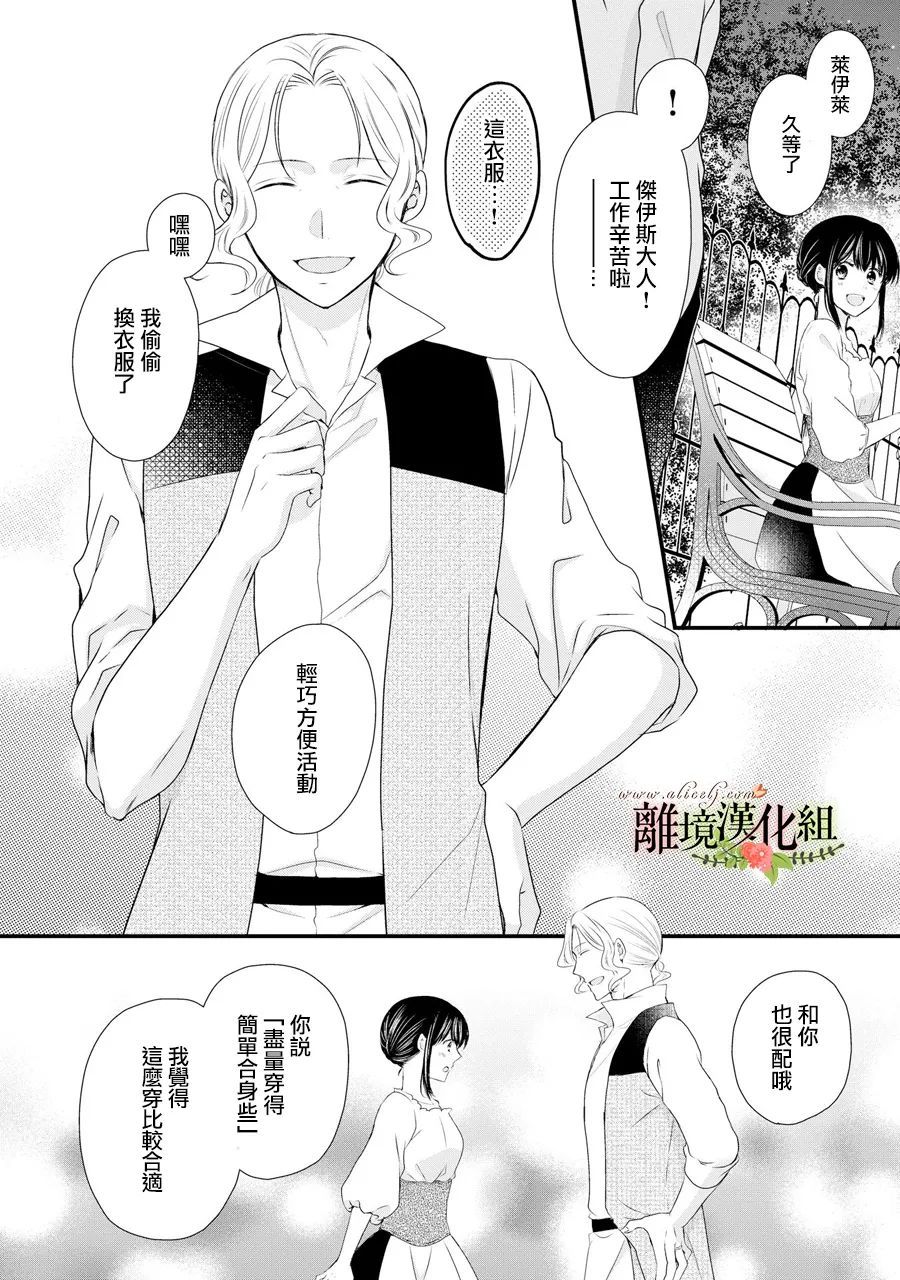 《侯爵叔叔到了恋爱的年龄》漫画最新章节第57话免费下拉式在线观看章节第【19】张图片