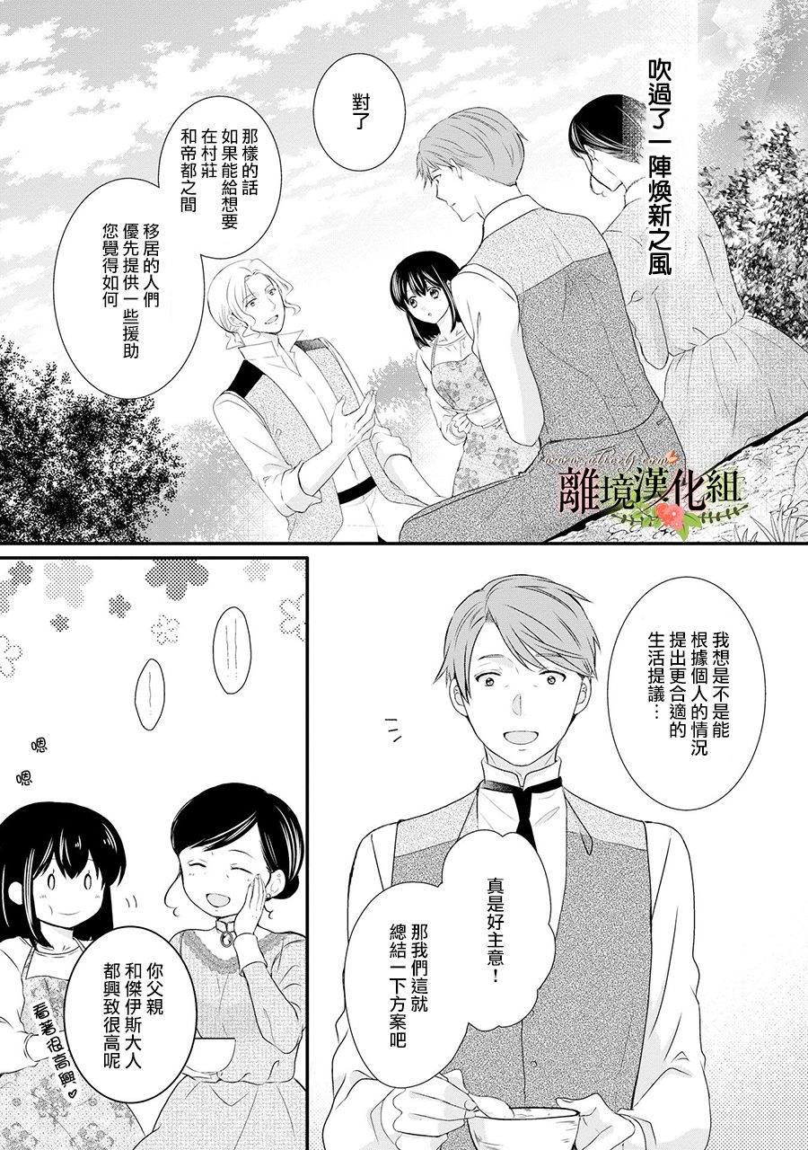 《侯爵叔叔到了恋爱的年龄》漫画最新章节第62话免费下拉式在线观看章节第【12】张图片