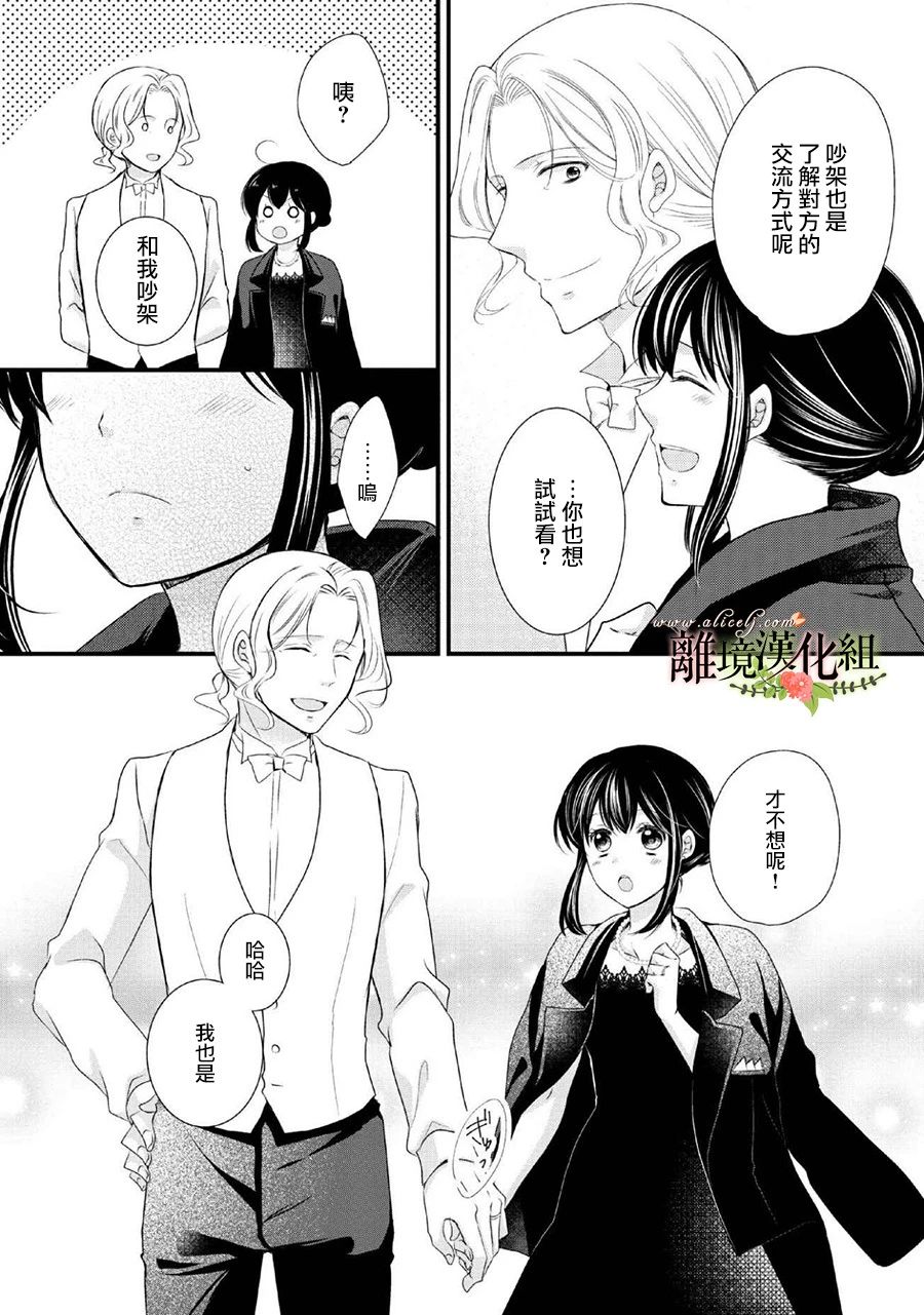 《侯爵叔叔到了恋爱的年龄》漫画最新章节第46话免费下拉式在线观看章节第【30】张图片