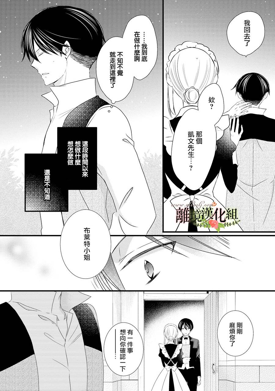 《侯爵叔叔到了恋爱的年龄》漫画最新章节第60话免费下拉式在线观看章节第【9】张图片