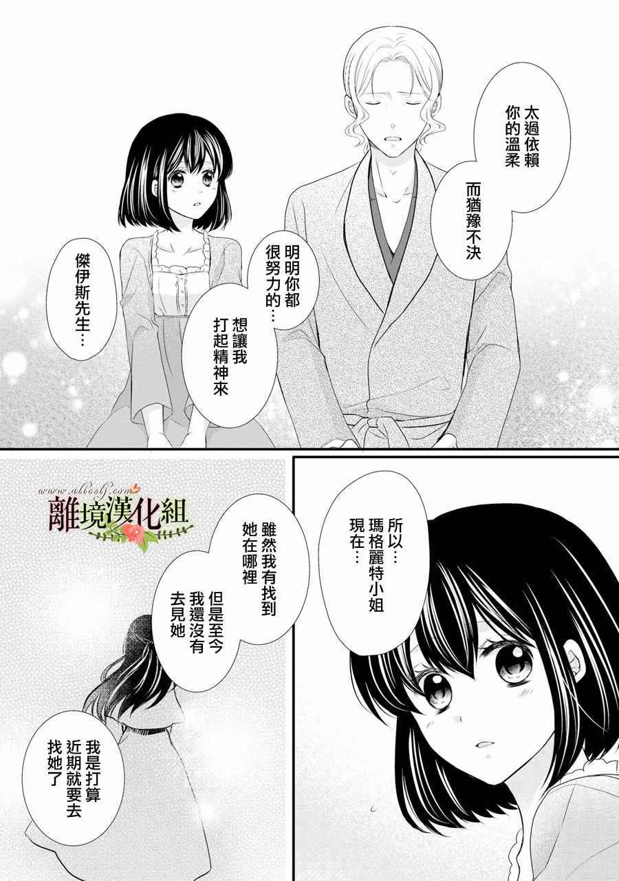 《侯爵叔叔到了恋爱的年龄》漫画最新章节第38话免费下拉式在线观看章节第【30】张图片